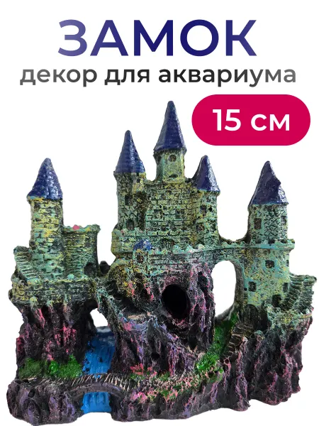 PETSROOM Декор для аквариума Замок грот большой