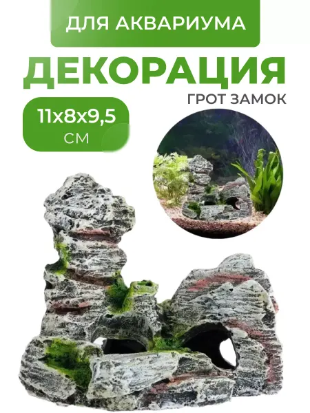PETSROOM Декор аквариума, домик для рыбок затонувший грот Замок