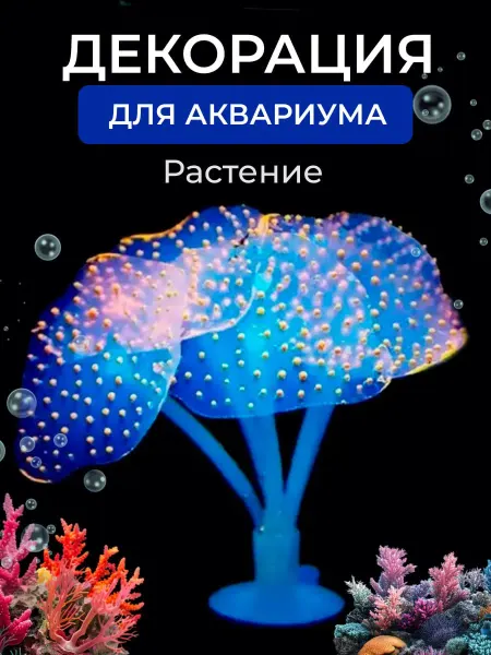 PETSROOM Декор для аквариума медуза светящеяся украшение