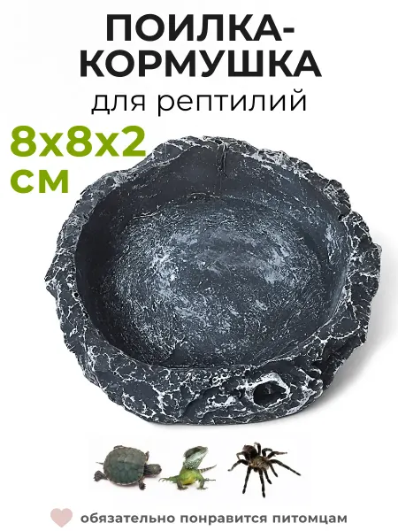 PETSROOM Кормушка поилка для рептилий для террариума клетки аквариума