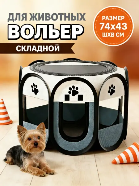 PETSROOM Вольер для собак и кошек складной, манеж с крышей