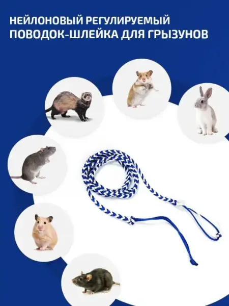 PETSROOM Шлейка для крыс поводок для грызунов хомяков