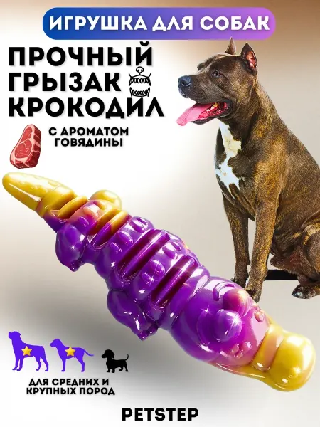 PETSTEP Жевательная игрушка для собак из нейлона Крокодил