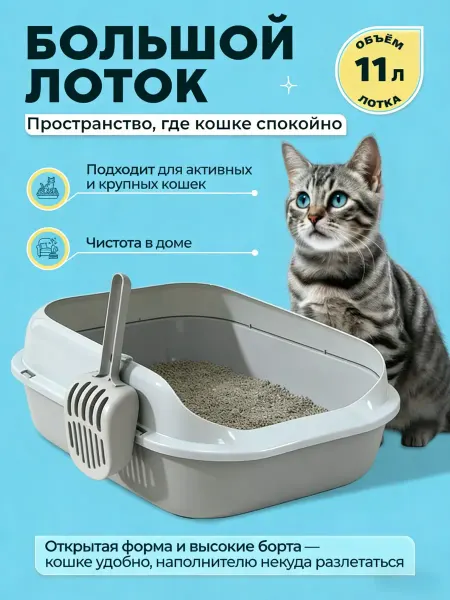 PetTails Большой лоток для кошек практичный