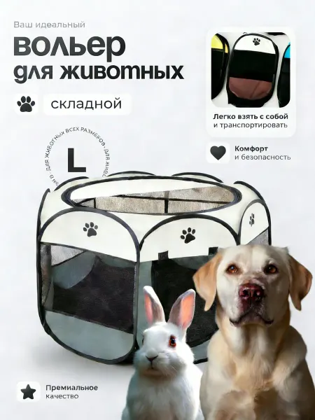 PetTails Вольер манеж для собак и кошек