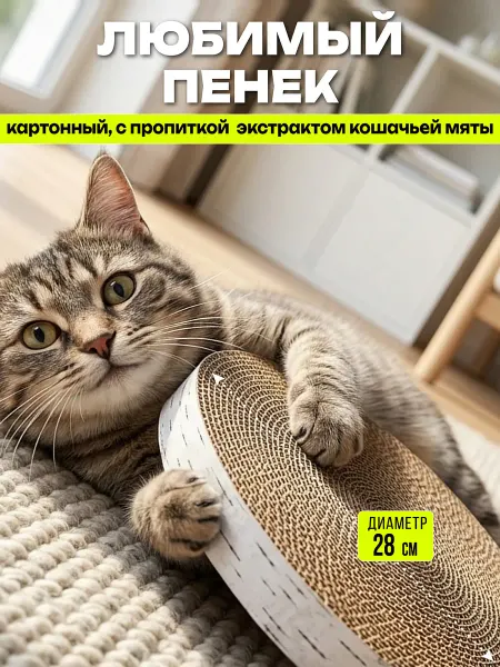 PetTails Когтеточка для кошек картонная гофрокартон с пропиткой