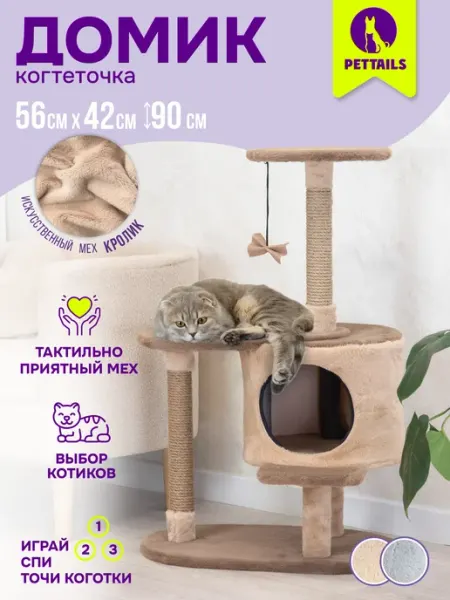 PetTails Когтеточка для кошек домик игровой комплекс с площадкой