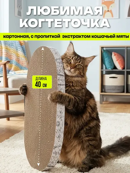 PetTails Когтеточка для кошек картонная напольная с кошачьей мятой