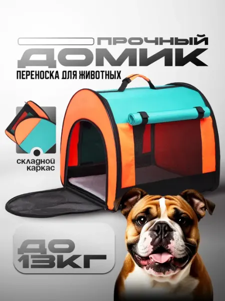 PetZONE Домик для собак и кошек. Переноска