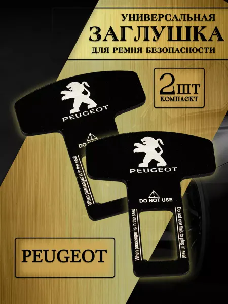 PEUGEOT Заглушка автомобильная ремня безопасности