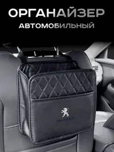 Peugeot / Органайзер Подвесной / на Сиденье Автомобиля