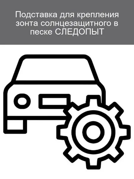 СЛЕДОПЫТ Подставка для зонта PF-UB-12