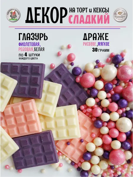 Романовские радости Съедобные украшения для торта