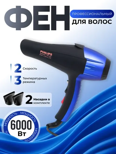 Профессиональный фен Philips PH-8080, быстрая сушка волос