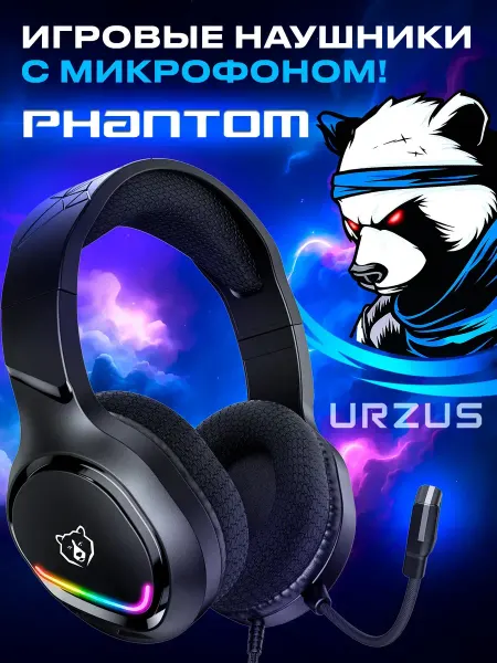 URZUS Наушники с микрофоном игровые проводные Phantom UR-5524124