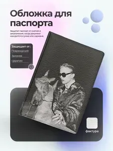 Обложка на паспорт Pharaoh с собаками