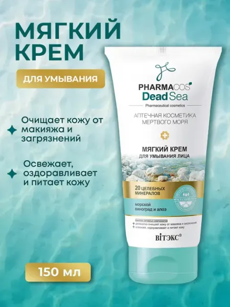 Витэкс Крем для умывания лица PHARMACOS