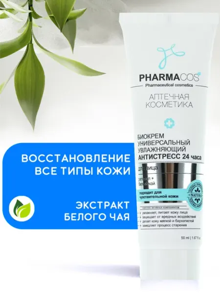 Витэкс Крем био биокрем для лица увлажняющий PHARMACOS