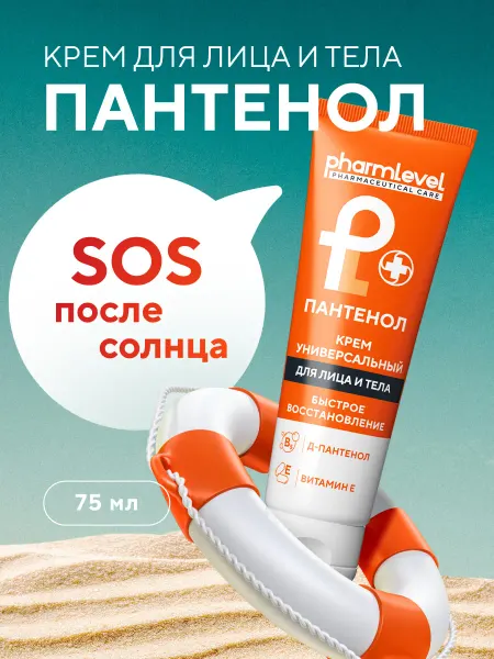 Pharmlevel Крем для лица и тела Пантенол универсальный 75 мл