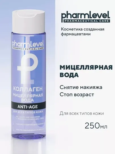 Мицеллярная вода для снятия макияжа, c коллагенoм, Pharmlevel, 250 мл