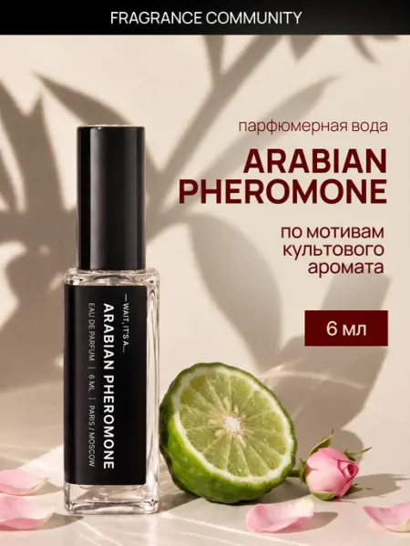 Библиотека ароматов Парфюмерная вода “Arabian pheromone” 6 мл