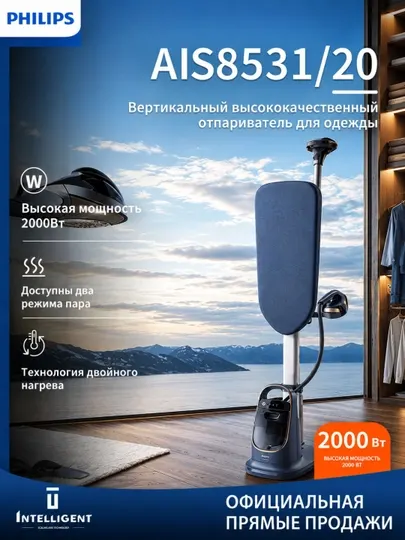 Мощный отпариватель для утюга Philips, Германия