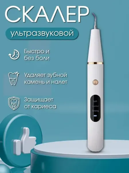PHILIPS Скалер для чистки зубов ультразвуковой