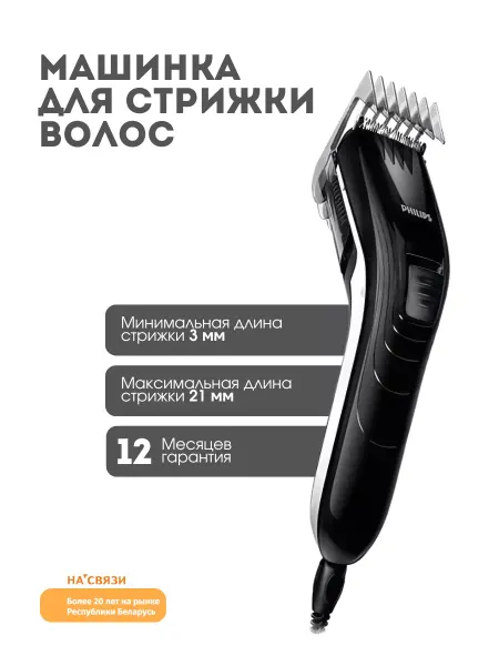 PHILIPS Машинка для стрижки волос проводная QC5115
