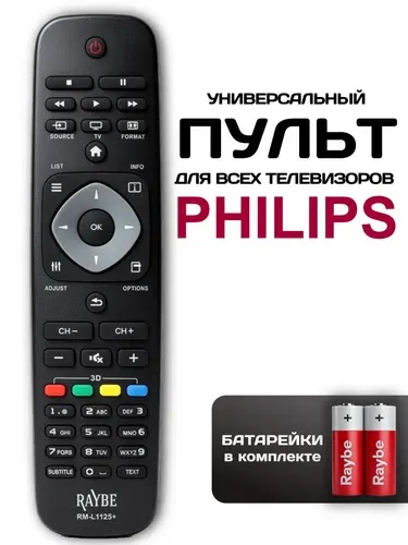 Пульт для телевизора Philips универсальный RM-L1125+, батарейки в комплекте.