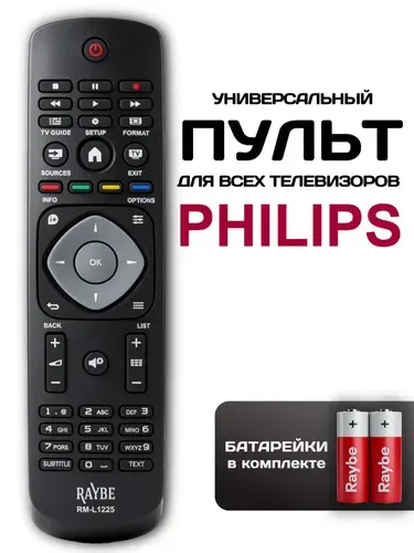 Пульт для телевизора Philips универсальный RM-L1225, батарейки в комплекте.