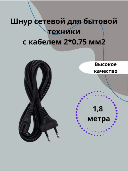 Шнур сетевой для ТВ Samsung Xiaomi Sony Philips LG