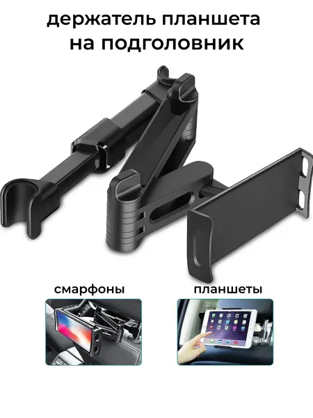 Phm Держатель планшета или смартфона на подголовник
