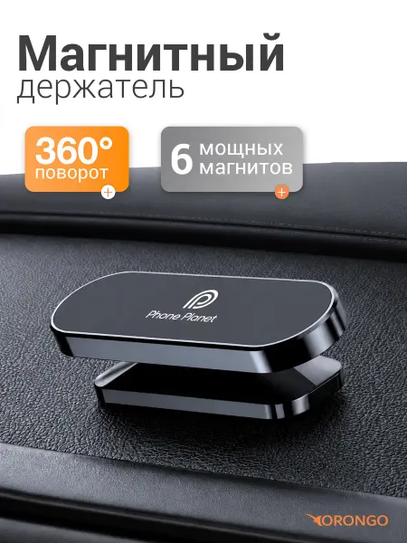 Phone Planet Держатель для телефона автомобильный магнитный в машину