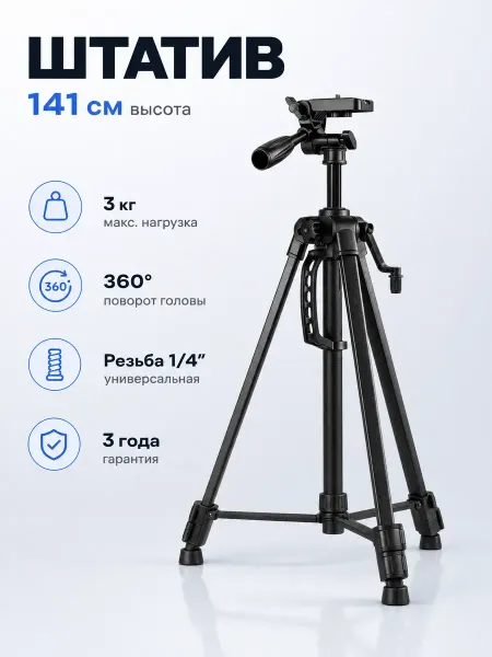 PHOTO SLON Штатив для телефона напольный