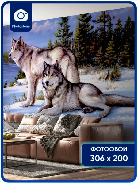 Photostena Фотообои флизелиновые Волки