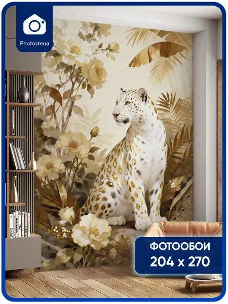 Photostena Фотообои флизелиновые Золотой леопард