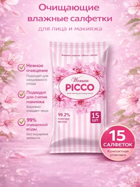 Влажные салфетки PICCO, гигиенические женские