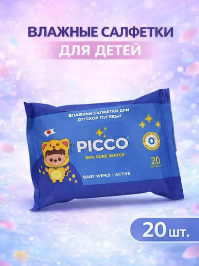 Влажные салфетки Picco для детской гигиены