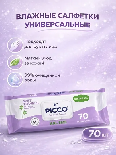 Салфетки влажные Picco, для дома и кухни, 70 шт