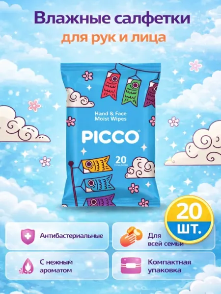 Влажные салфетки Picco для рук и лица, универсальные