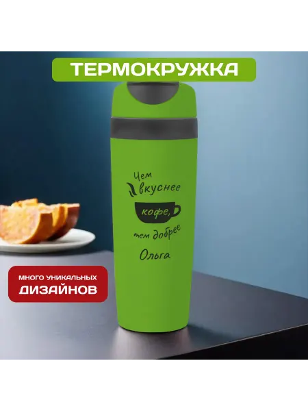 PICHSHOP Автомобильная термокружка с именем Ольга