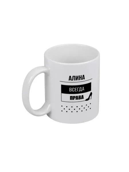 PICHSHOP Кружка белая для чая и кофе с именем Алина подарок