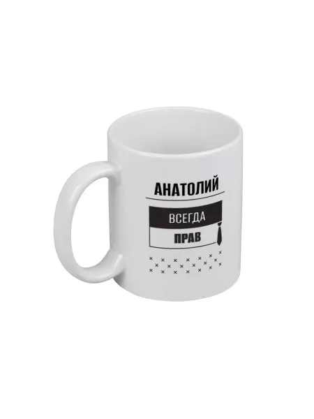 PICHSHOP Кружка белая для чая и кофе с именем Анатолий