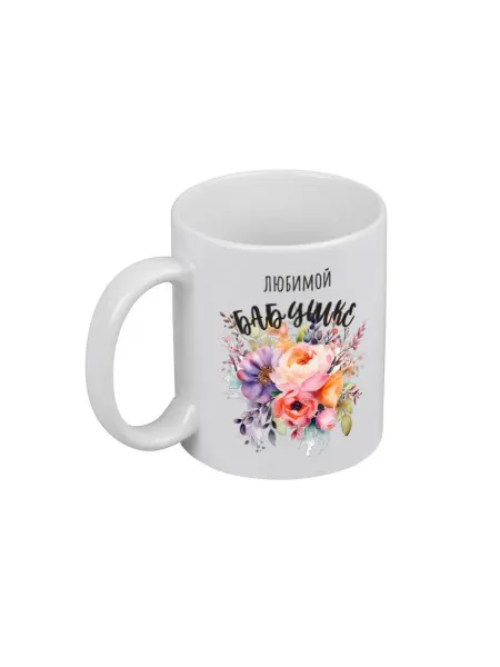 PICHSHOP Кружка белая для чая и кофе с принтом Любимой бабу