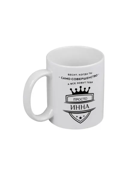 PICHSHOP Кружка белая для чая и кофе с именем Инна подарок