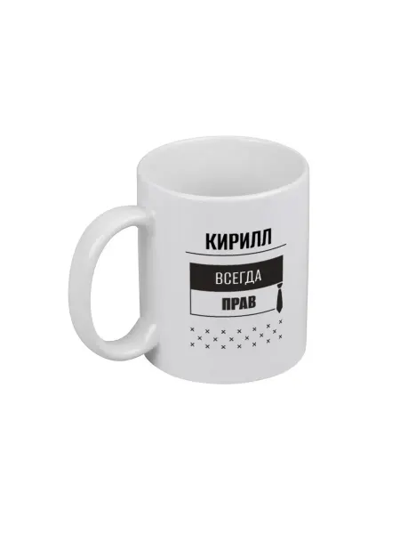 PICHSHOP Кружка белая для чая и кофе с именем Кирилл