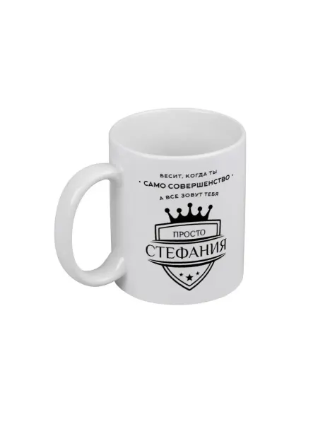 PICHSHOP Кружка белая для чая и кофе с именем Стефания пода