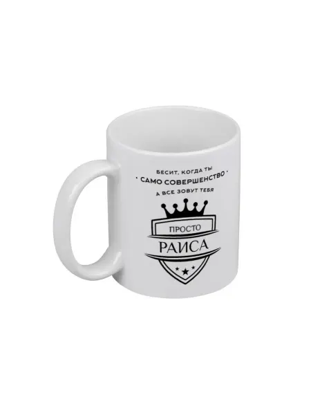 PICHSHOP Кружка белая для чая и кофе с именем Раиса подарок