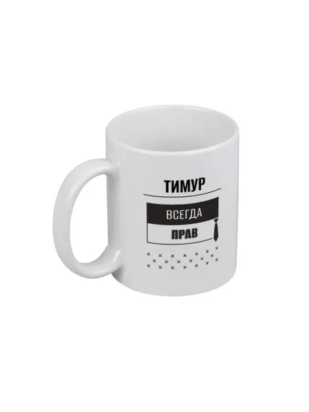 PICHSHOP Кружка белая для чая и кофе с именем Тимур подарок