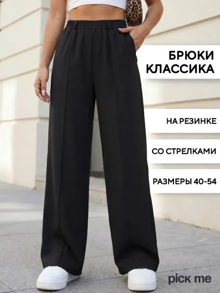 Pick me Брюки палаццо широкие классические на резинке